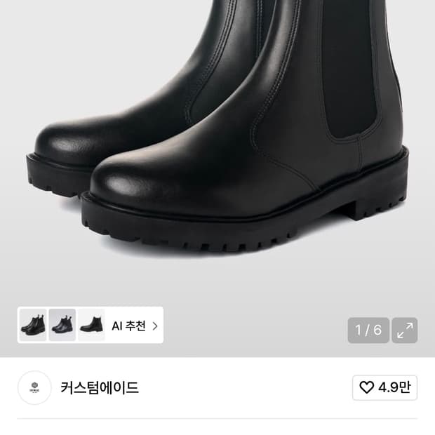 커스텀에이드 4.5cm 소가죽 코만도 첼시부츠 루틴 250