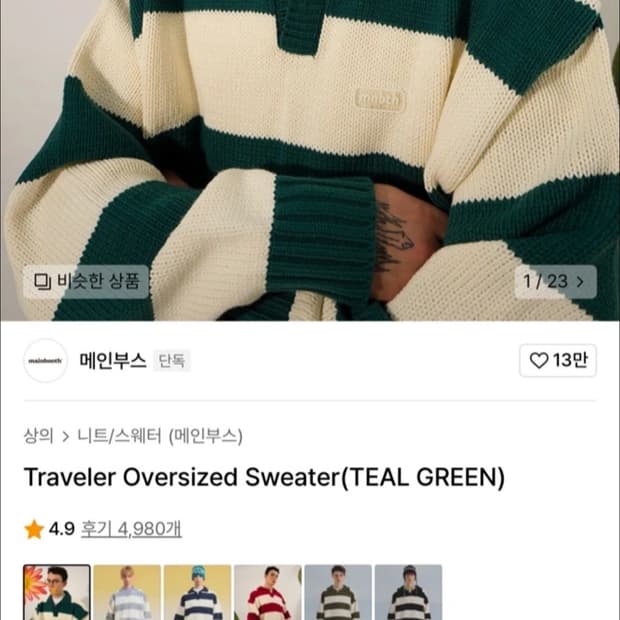 메인부스 오버사이즈 스웨터 틸 그린