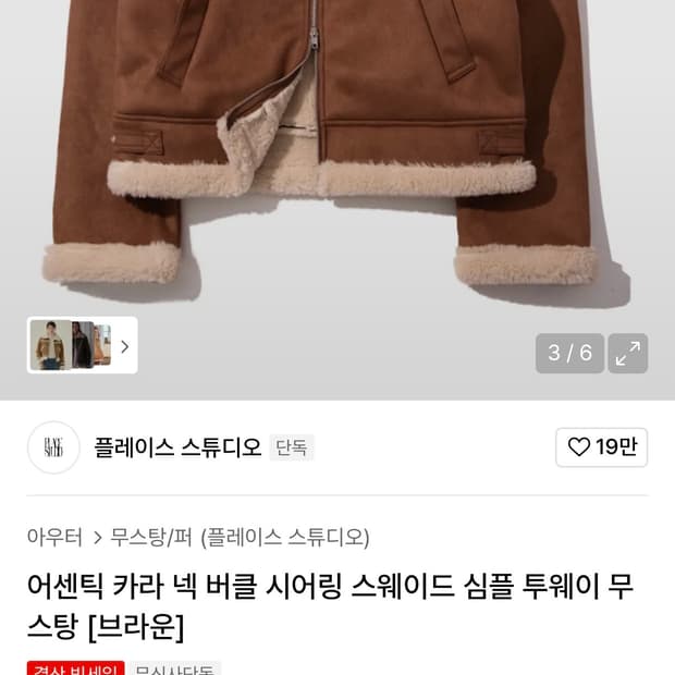 플레이스스튜디오 무스탕