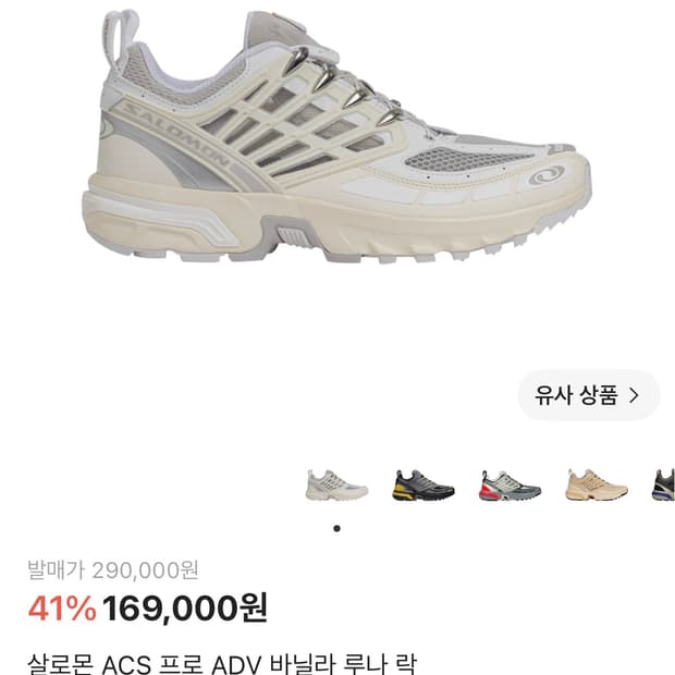 살로몬 acs 프로 바닐라 루나 락 235