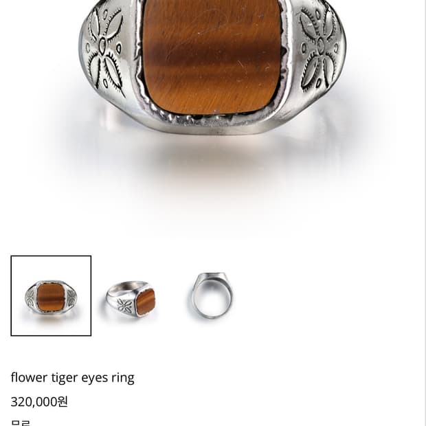 ATSA flower tiger eyes ring 7.5호 NEW