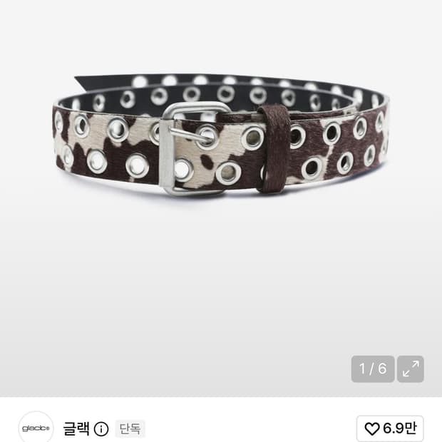  글랙 벨트