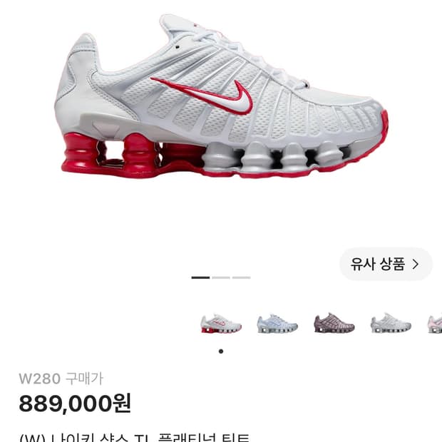 (W) 나이키 샥스 TL 플래티넘 틴트