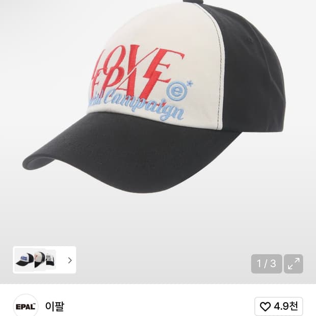 러브 이팔 모자