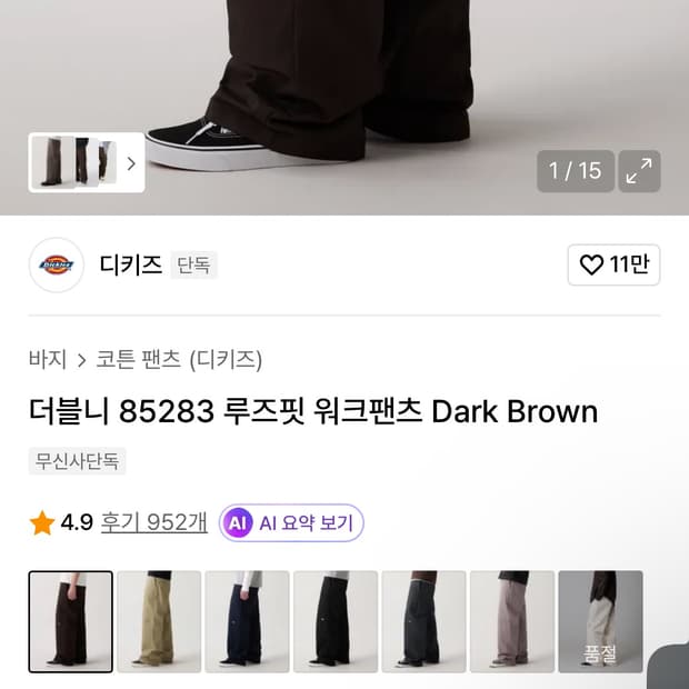 디키즈 루즈핏 더블니 브라운 38x30