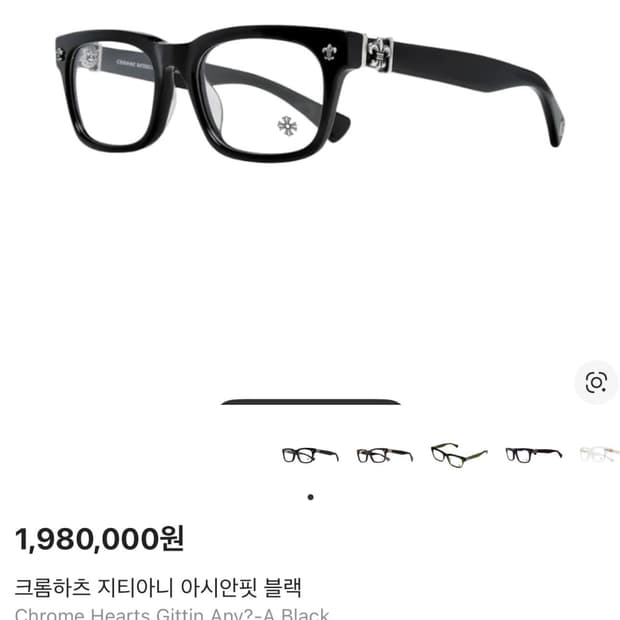 크롬 안경
