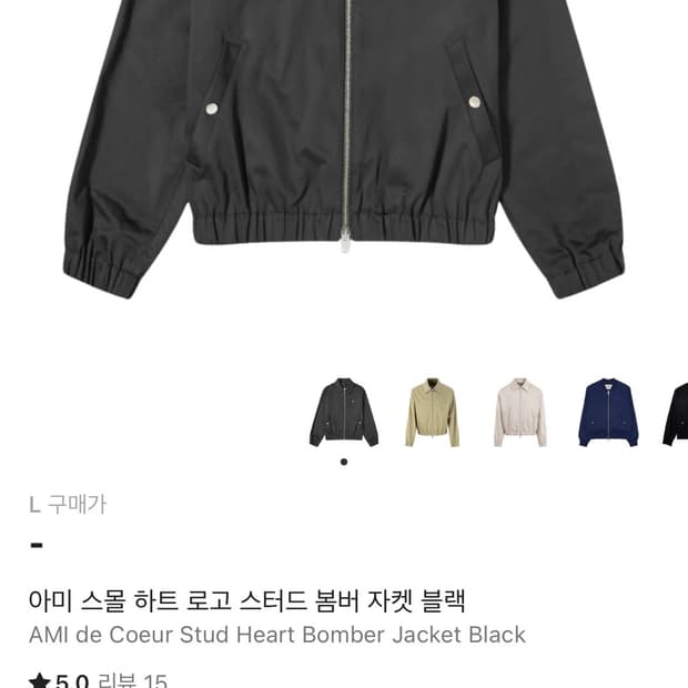 아미 스몰 하트 블랙 봄버 자켓 블루종 L 사이즈