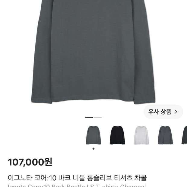 이그노타 롱슬리브