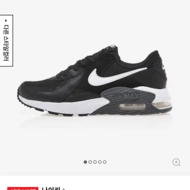 나이키 에어 맥스 엑시 