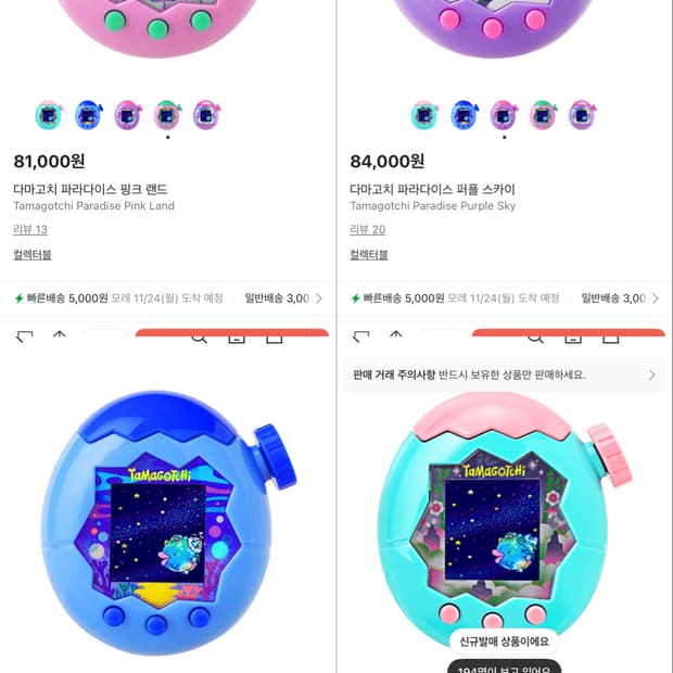 신규발매 컬러 포함 다마고치 파라다이스 4종 일괄