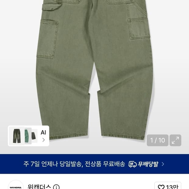 위캔더스 DRAGGY WORK PANTS (OLIVE)