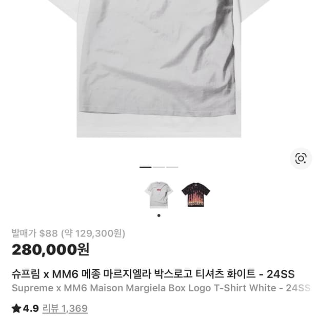 슈프림 x 마르지엘라 박스로고 반팔