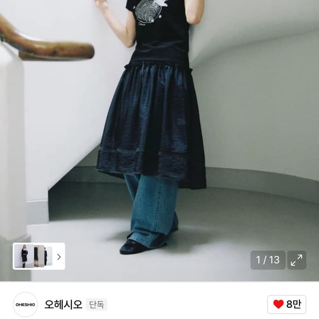 오헤시오 프릴 레이어드 스커트