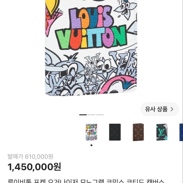 (정품)루이비통 포켓 오거나이저 모노그램 코믹스 코디드 캔버스 한정판