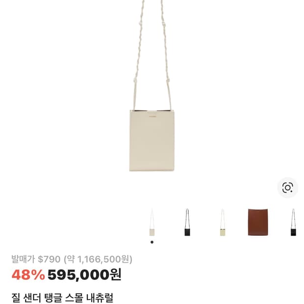 질샌더 탱글 스몰 내츄럴