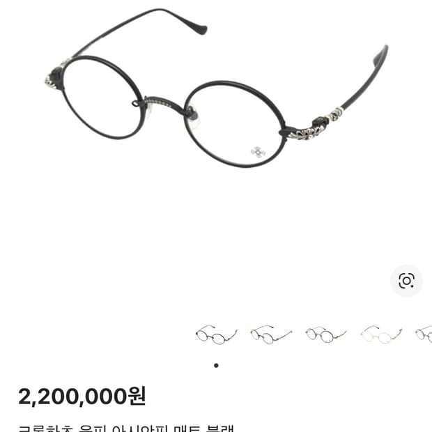크롬하츠 울피 매트 블랙