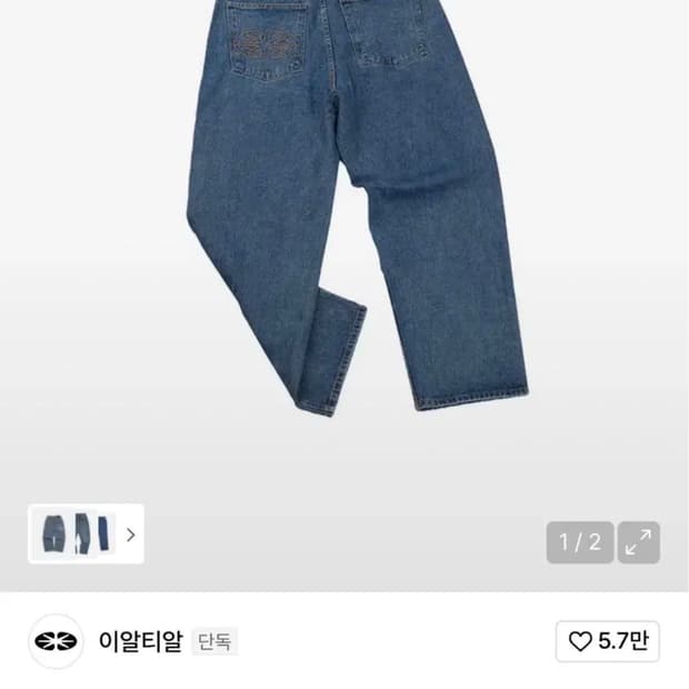 이알티알 ertr 팬츠 진청