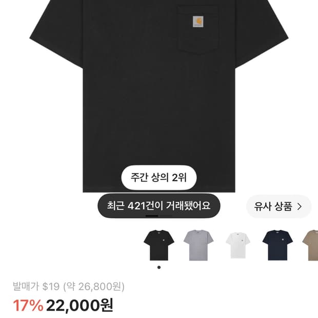 칼하트 루즈핏 반팔티