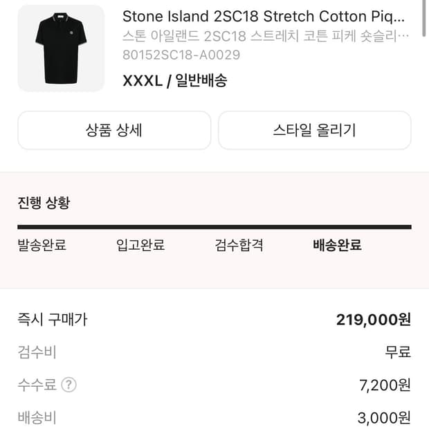 스톤아일랜드 반팔 티셔츠