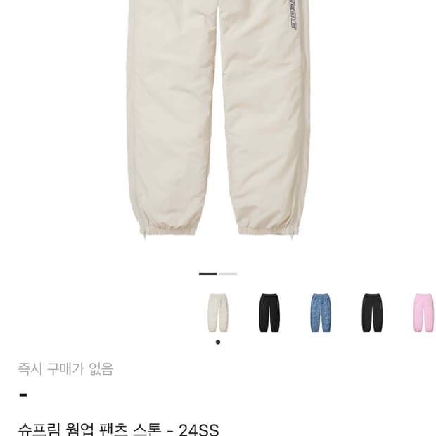 슈프림 웜업 팬츠 24ss