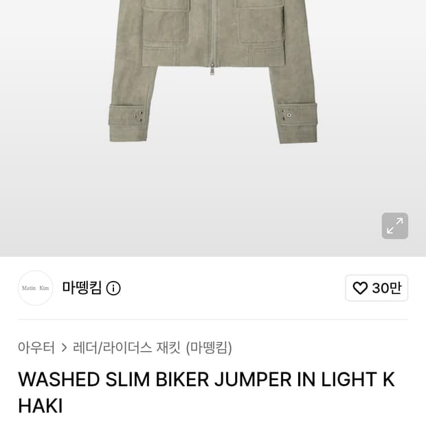 Matin Kim 자켓 카키베이지 완판상품 남성가능 새상품