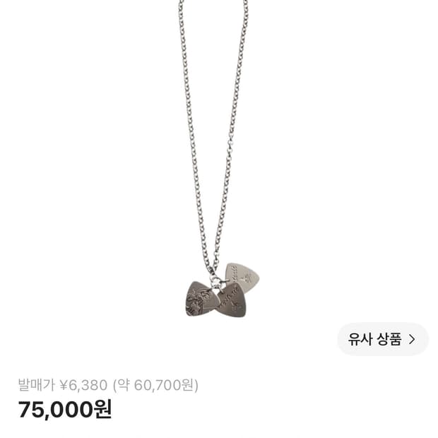 히스테릭글래머 기타피크 네클리스
