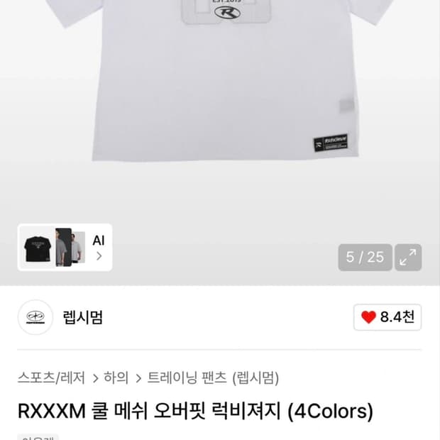 새상품) 렙시멈 메쉬 럭비 저지