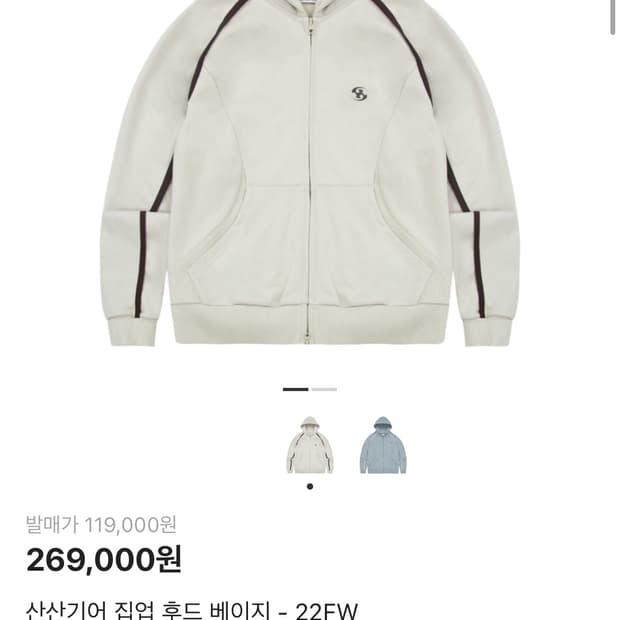 산산기어 후드집업 22fw 2사이즈 베이지 