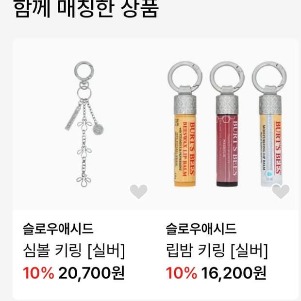 슬로루애시드 키링 세트