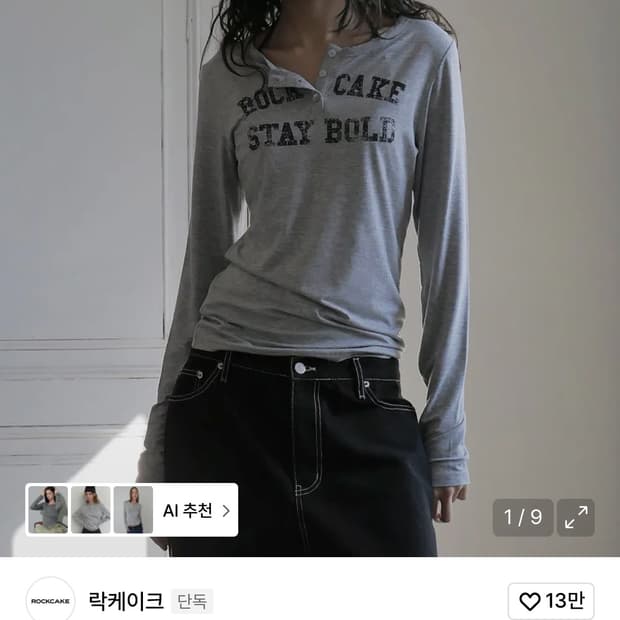 락케이크 롱슬리브