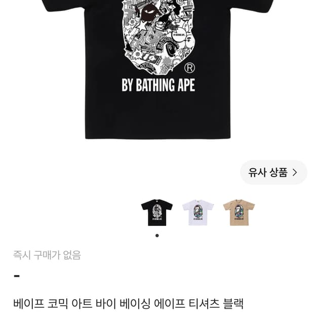 베이프 반팔 L
