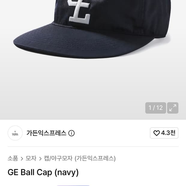 가든익스프레스 네이비 볼캡