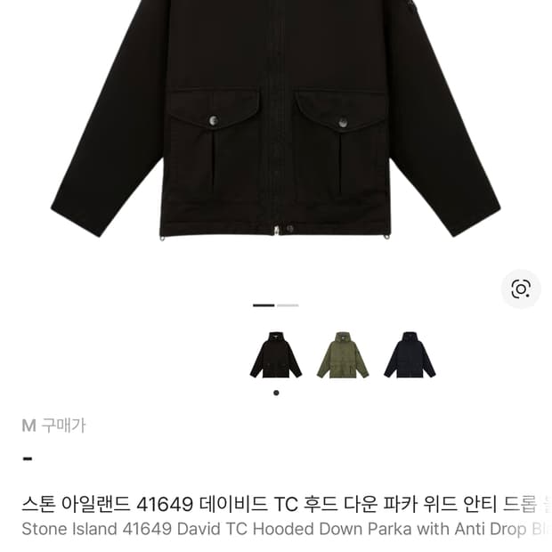 (크림 즉판가 170) 스톤아일랜드 daiv tc m사이즈