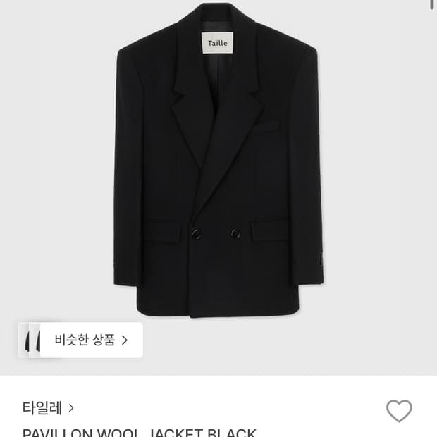 Taille 타일레 pavillon wool jacket 구합니다 