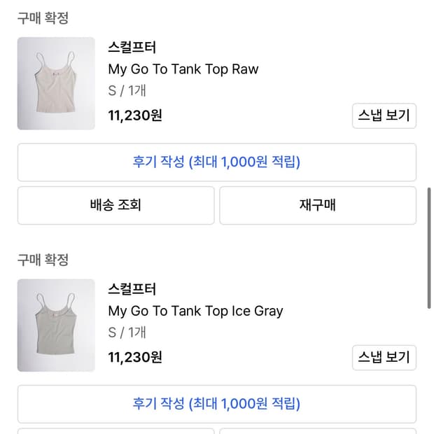 일괄) 스컬프터 마이 고 투 탱크탑 S