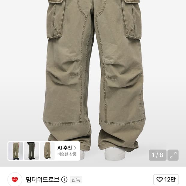 밈더워드로브 더블 니 파라슈트 카고 팬츠_카키