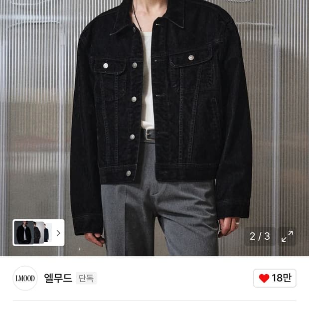 엘무드 버번 데님 트러커 자켓 44 [블랙]