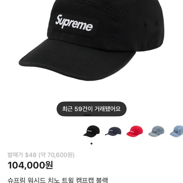 슈프림 치노 캠프캡