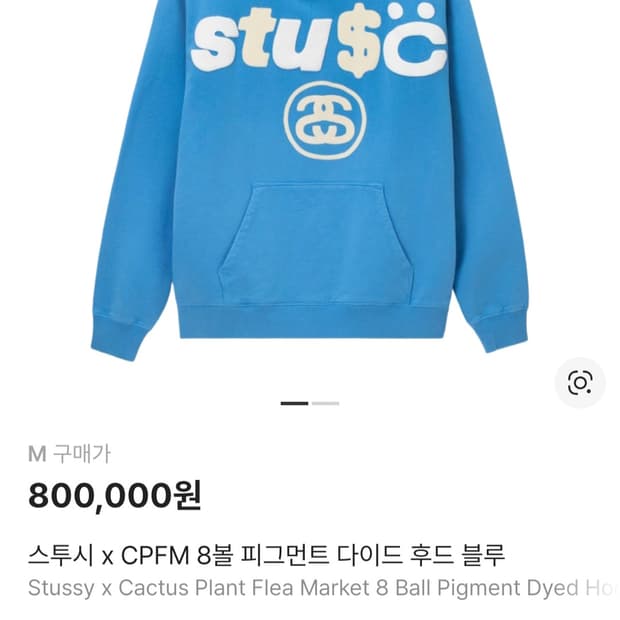 스투시 x CPFM