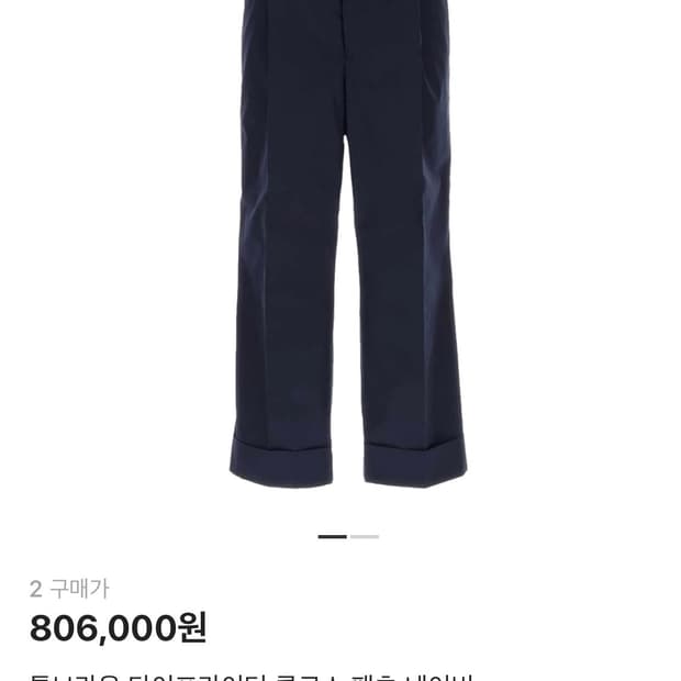 톰브라운 슬랙스 바지