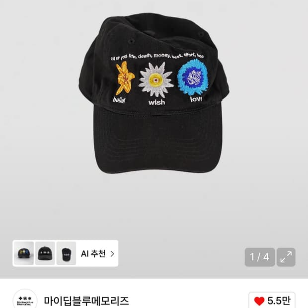 마이딥블루메모리즈 캡 