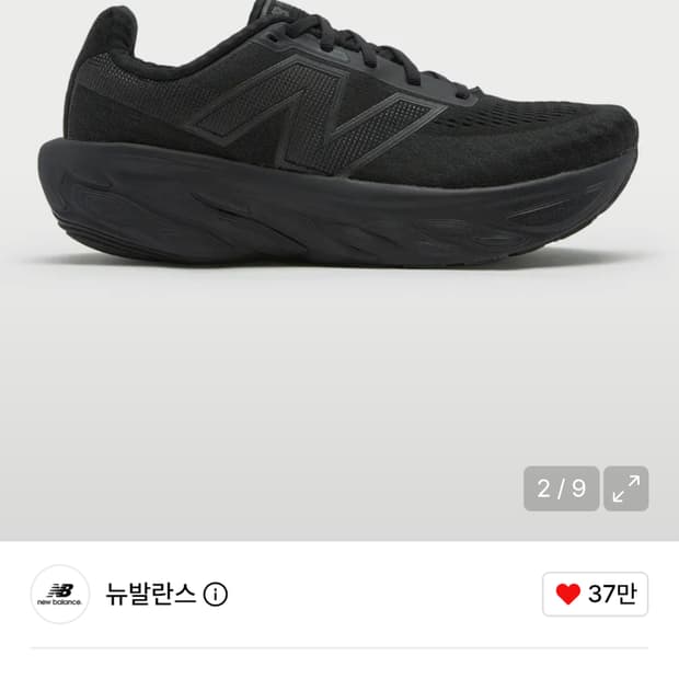 뉴발란스 1080 V14 러닝화