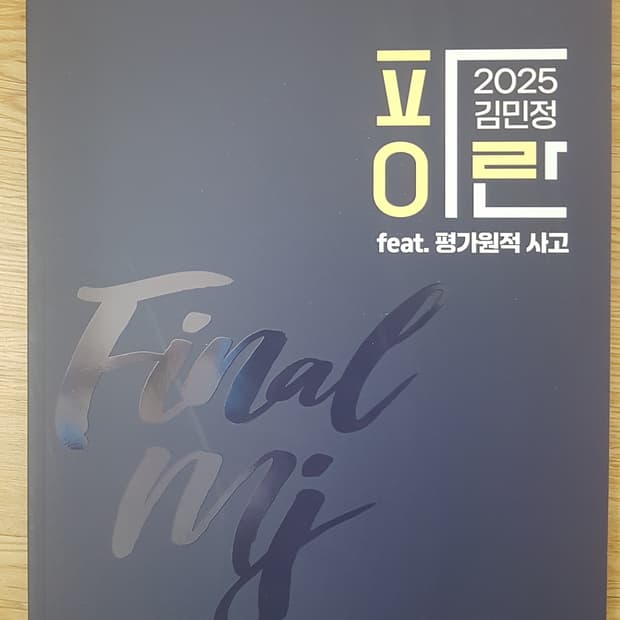 이투스 국어 김민정 파이란 feat. 평가원적 사고
