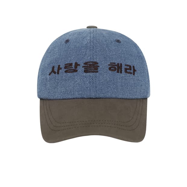 사랑을해라 캡모자 구해요 코이세이오