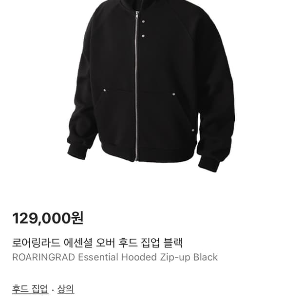 로어링라드 에센셜 후드 집업m