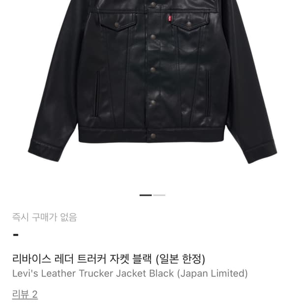 리바이스 레더 트러커 자켓 [M]