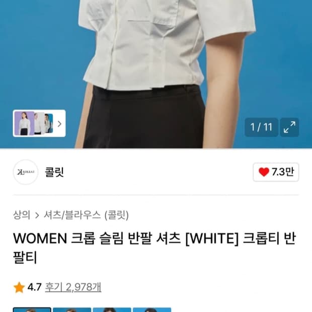 콜릿 크롭 슬림 반팔 셔츠 화이트