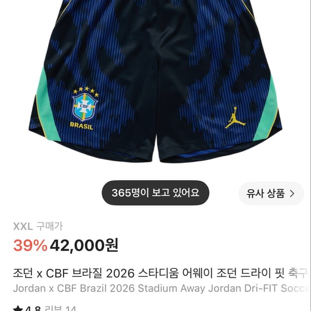 나이키 브라질 쇼츠
