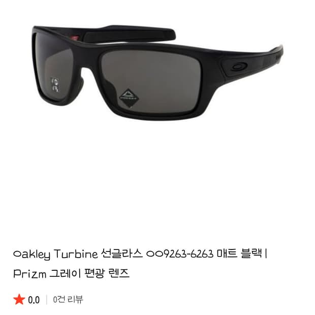오클리 터빈 