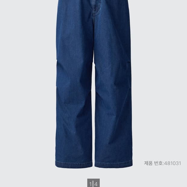 유니클로 와이드 데님 파라슈트 팬츠